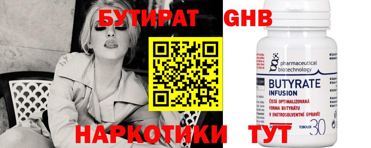 Бутират  Вход с VPN  Гулькевичи  БУТИРАТ бутик 
