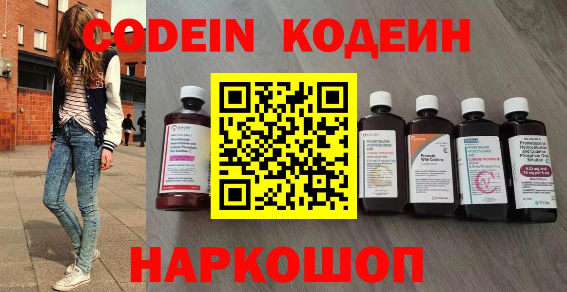 Кодеин Purple Drank  Вход с VPN  купить наркотики сайты  Гулькевичи 