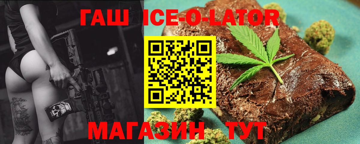 Гулькевичи  ГАШИШ убойный  ГАШИШ ice o lator  Вход с VPN 