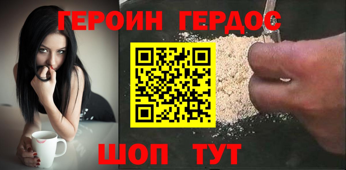 ГЕРОИН герыч  Вход с VPN  Героин  Гулькевичи 