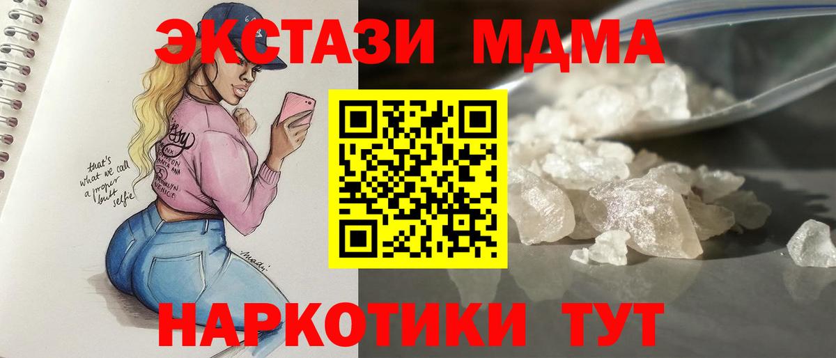 МДМА молли  MDMA Molly  Вход с VPN  MDMA  Гулькевичи 