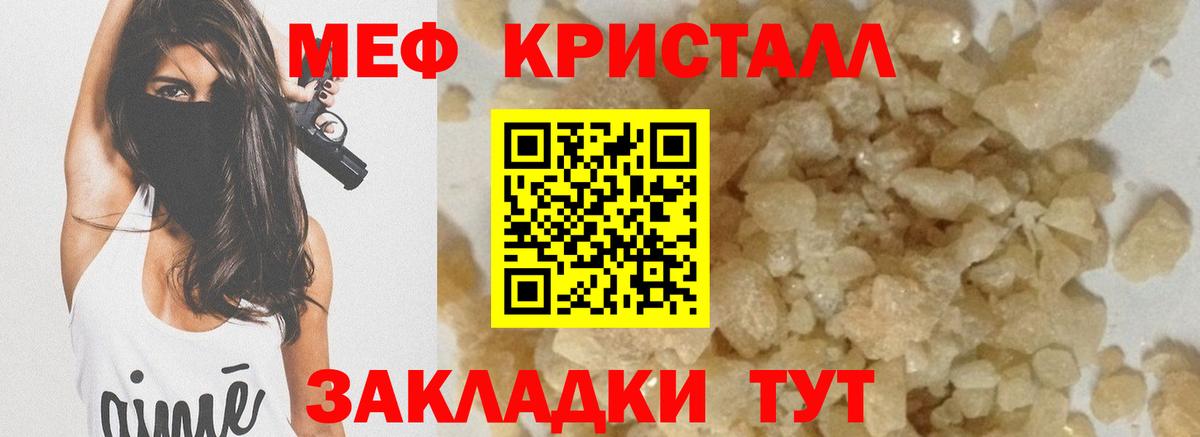 МЕФ кристаллы Гулькевичи