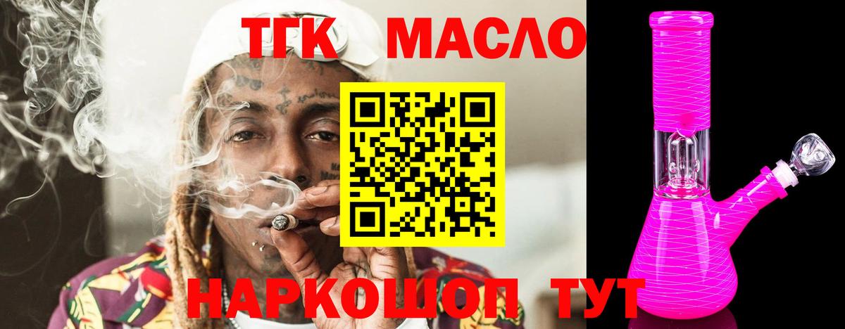 Дистиллят ТГК гашишное масло Гулькевичи